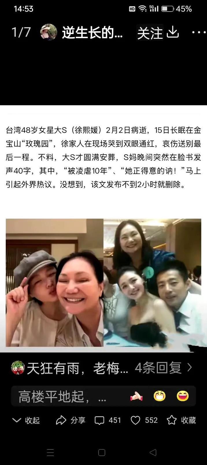 s妈又发疯了，原因是因为她看到了汪小菲，马小梅，小月月和小琳琳一家四口在香港旅游