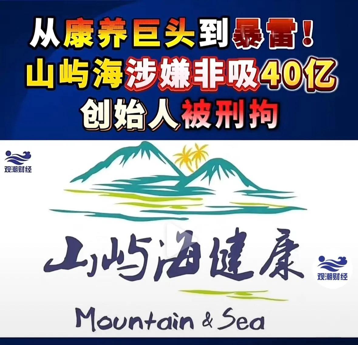 现在所谓的高级康养养老中心，都要注意资金安全。
吸金40个亿，群体基本上都是老年