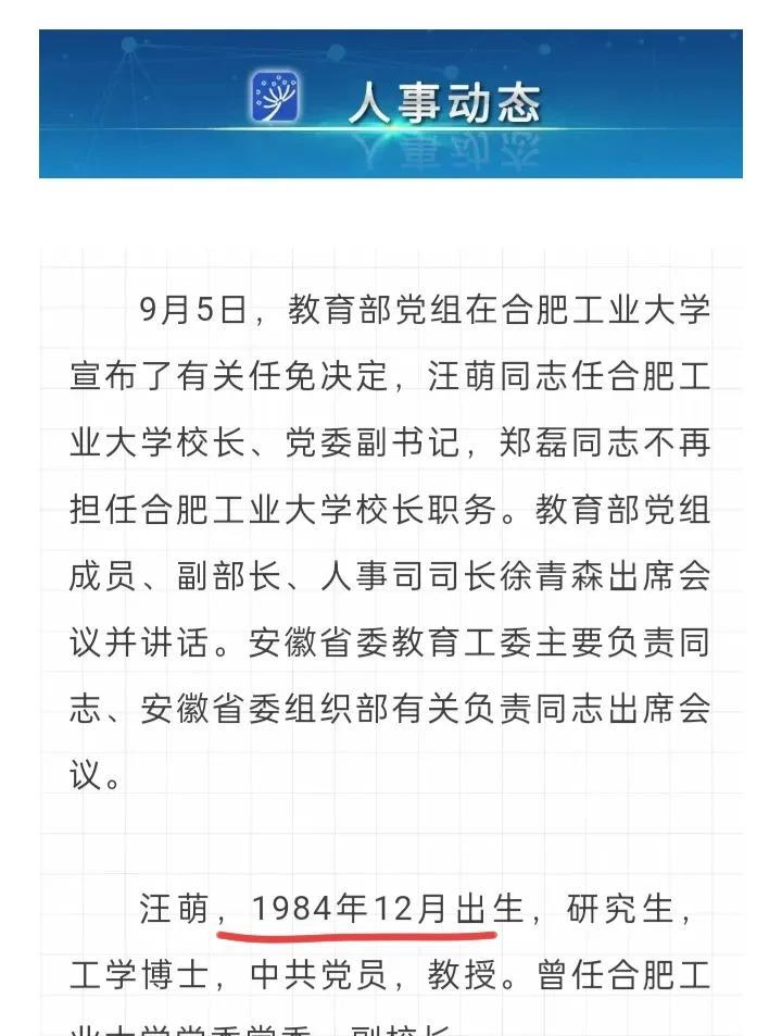 40周岁即担任211大学校长，他是国内最年轻的大学校长!
        合肥工