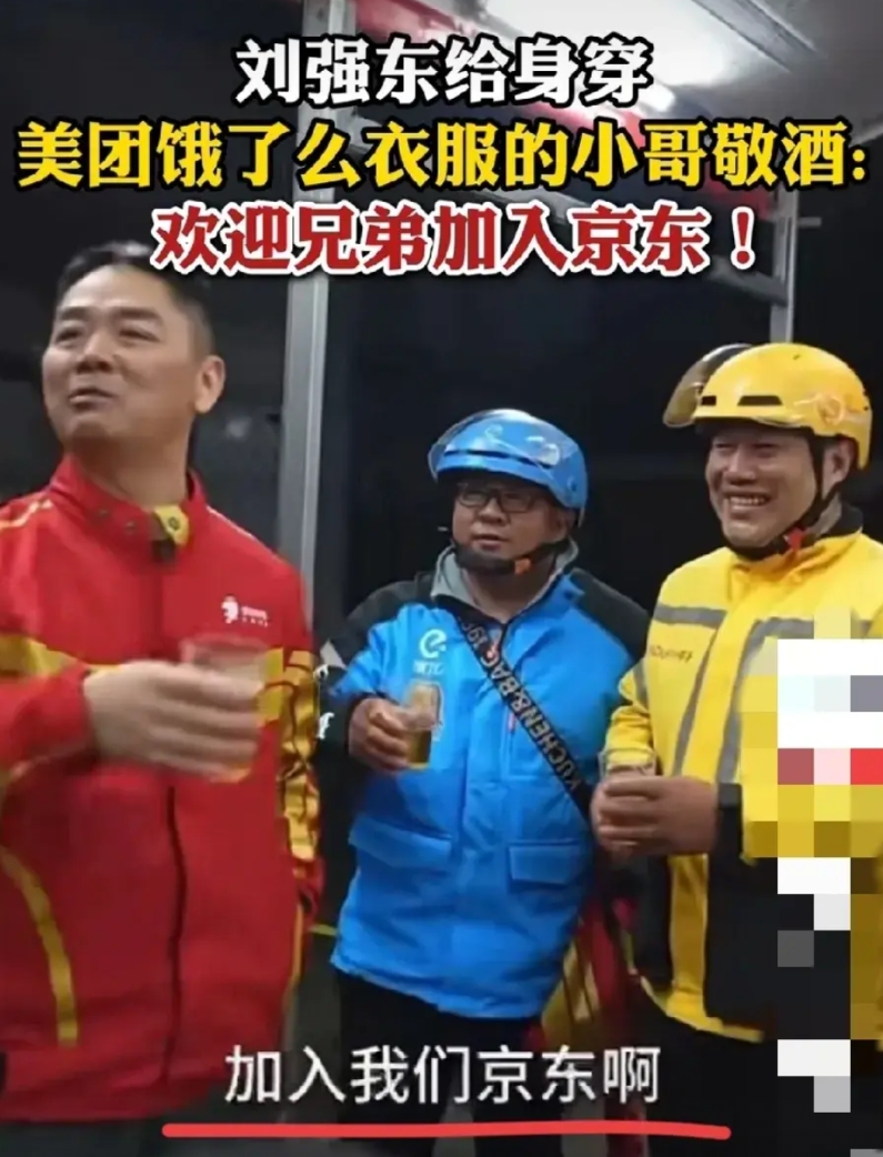 良禽择木而栖，跟强东一起吃宵夜喝酒的美团骑手、饿了么骑手现场就穿上了京东外卖制服