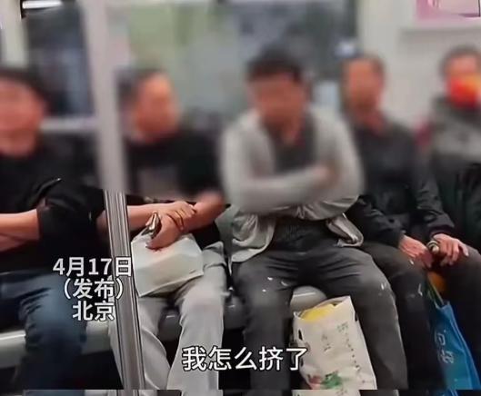 --“如不严惩，天理难容！”北京老头坐地铁，遇到浑身脏兮兮的农民工，看不惯指着鼻