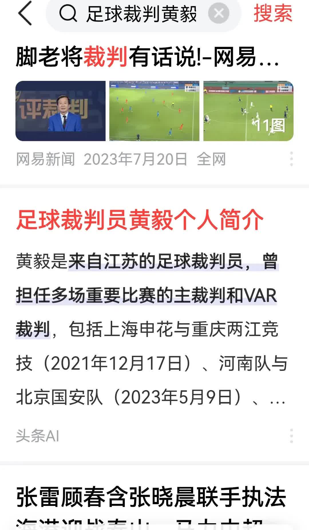 裁判黄毅为什么敢黑天津扒扒他的身份原来如此！
黄毅江苏人！球虽然被判了，但是事