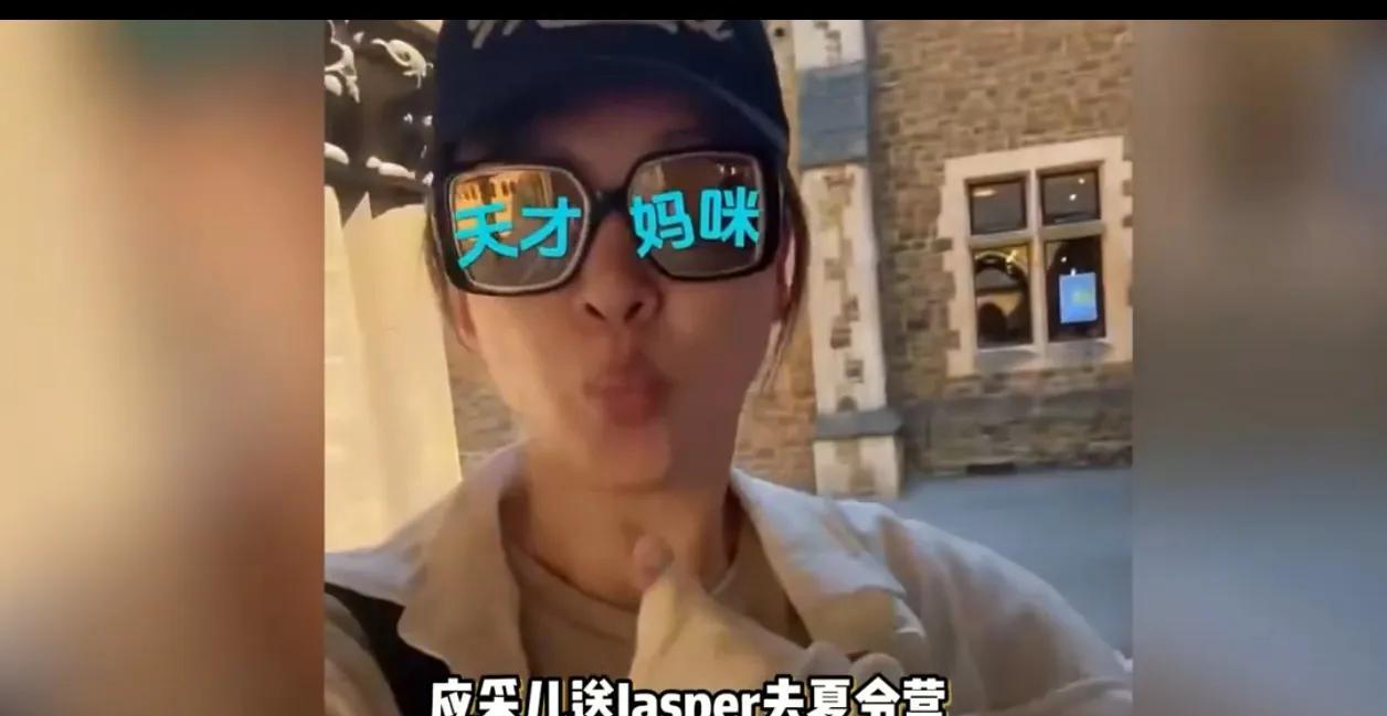 应采儿太拼了！11岁Jasper被亲妈“丢”国外夏令营，狂吐槽：像军训，饭难吃！