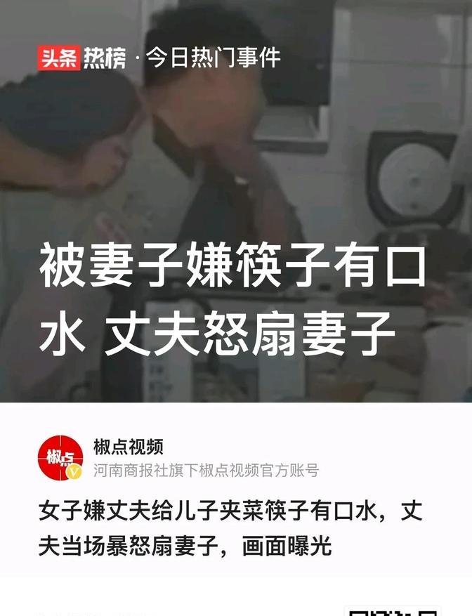 啪！”河北，一男子在吃饭时，好心的给儿子夹菜，万万没想到，却被妻子认为筷子有口水