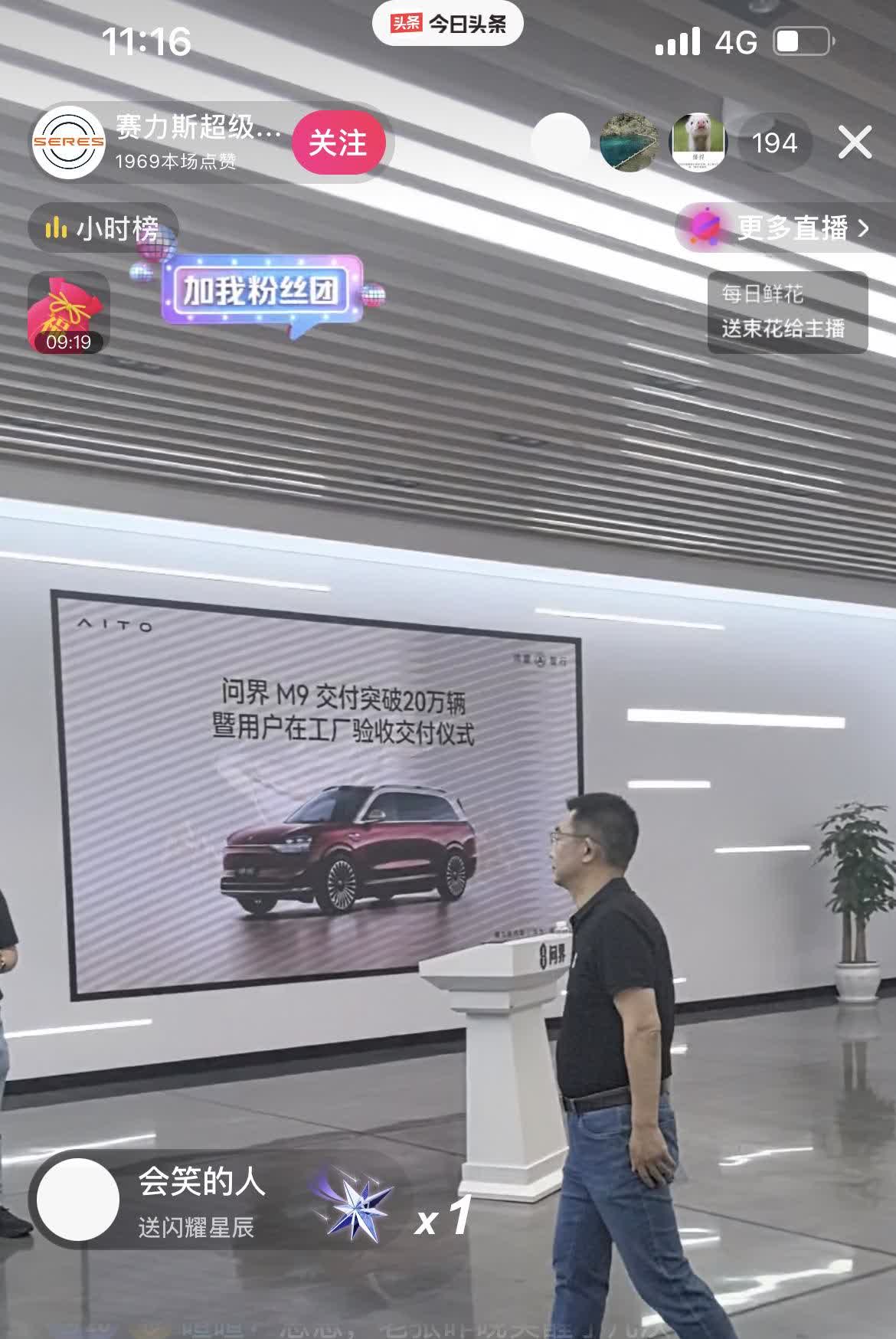 问界M9交付达20万辆。
赛力斯在直播问界M9交付突破20万仪式。
去年底是
