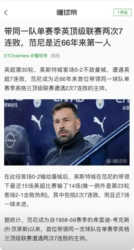 范尼真不适合做主教练，两次七连败带领莱斯特城降级，这还不下课？

范尼，鲁尼，兰