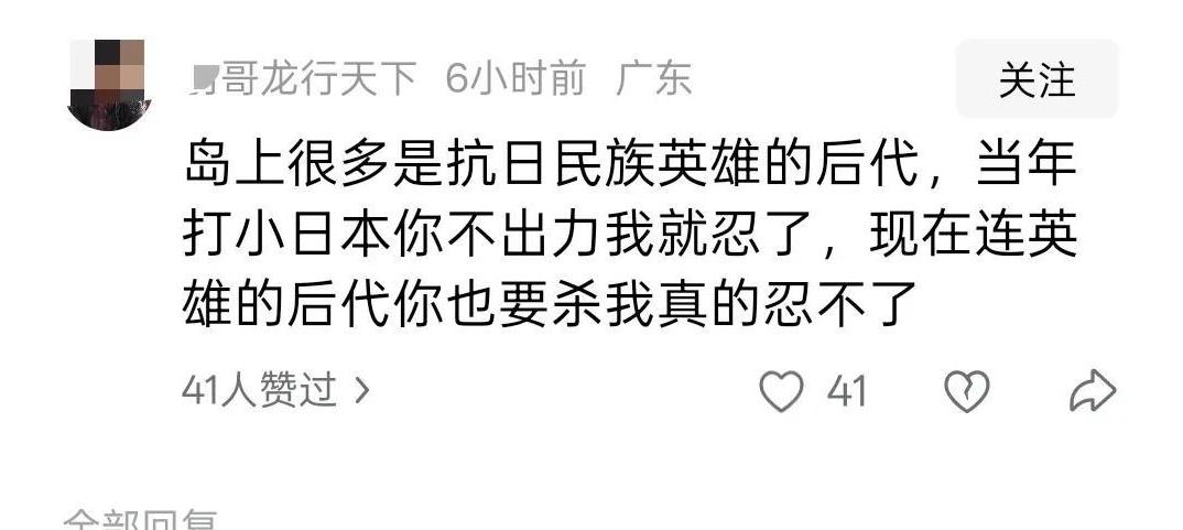 好一个“岛上很多是抗日英雄的后代。”
台湾籍日本兵那么多，忘记了？
台湾籍日本兵