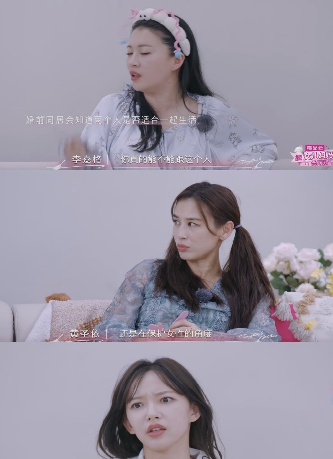 婚前同居？这届女生吵翻了！观点不一！

黄圣依、程潇等几位女生夜聊，话题绕不
