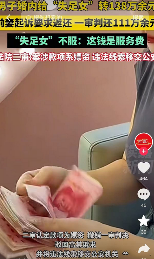 小三一句 “我是性工作者”，直接把整盘棋掀翻。

原配本想把丈夫赠予小三的钱全要