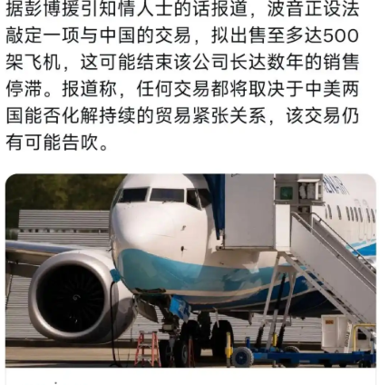中国将订购500架美国波音飞机！中美协议将会达成？

中美之间居然又有了新的贸易