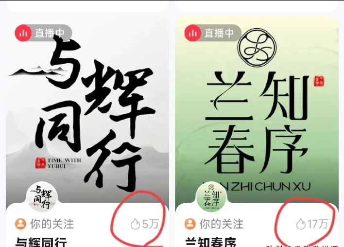 果然是“宇辉在哪，流量在哪”呀！
与辉同行和兰知春序同时直播，
兰知春序的在线人
