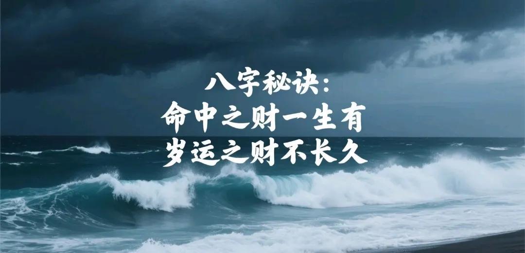 八字实例断财运：八字秘诀：“命中之财一生有，岁运之财不长久。”
  壬辰 年 壬