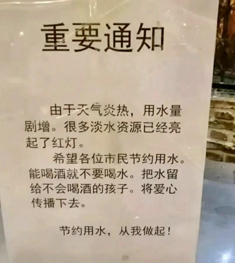 这“重要通知”你怎么看？