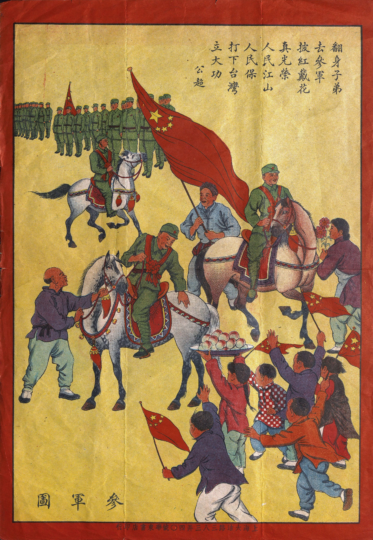 老版宣传画：翻身子弟去参军(1950s)