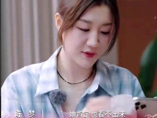 陈梦把程潇给她画的口红给擦掉了，却被程潇一眼看透了。

程潇这姑娘眼睛真毒，连口