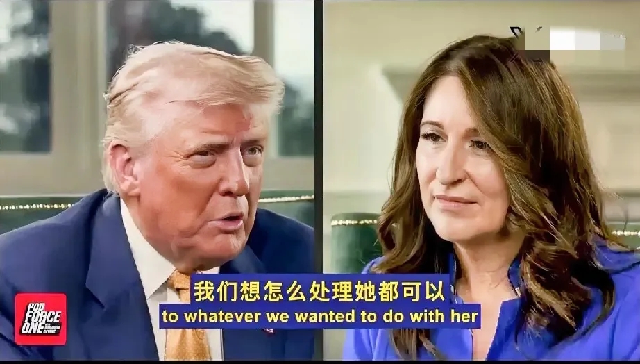 特朗普再放狠话：我曾想放过希拉里，但她把我的克制当成软弱！
近日，特朗普在接受采