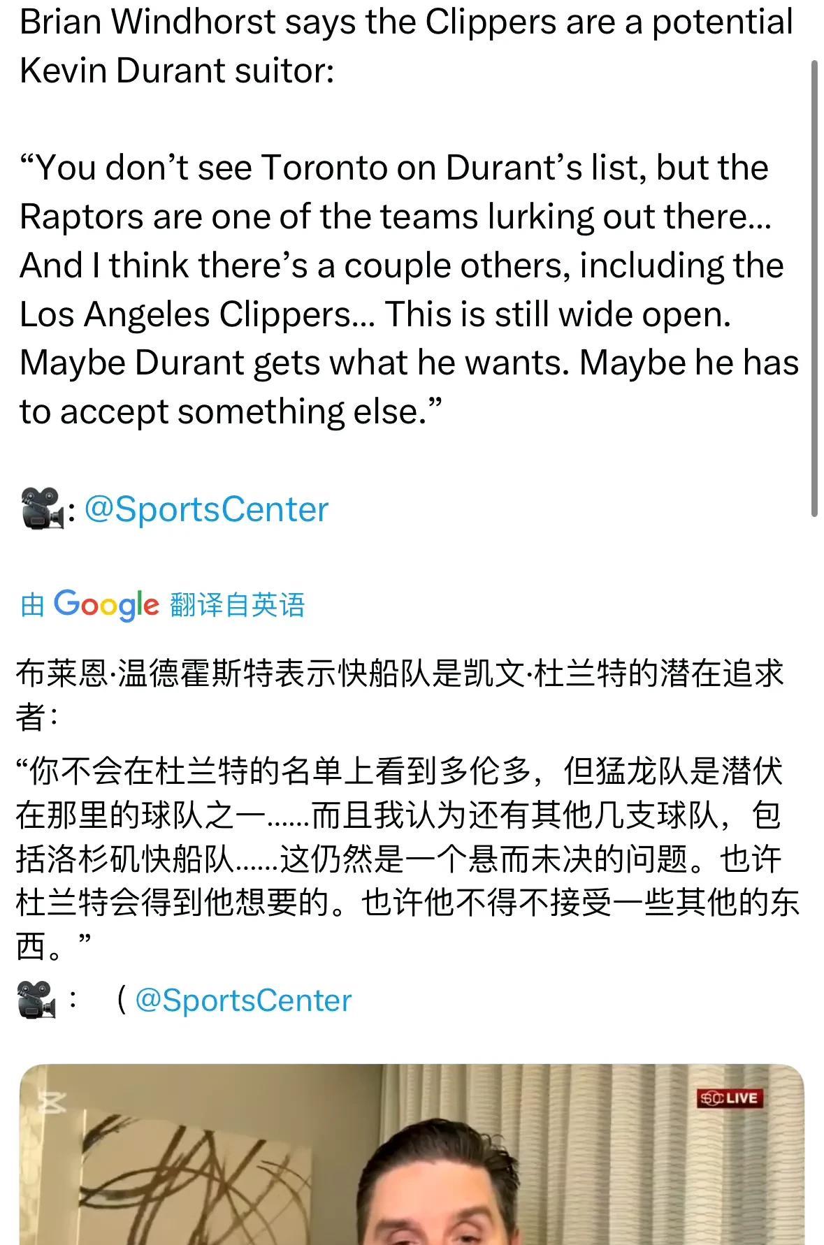 Brian Windhorst表示，快船是杜兰特的潜在追求者。