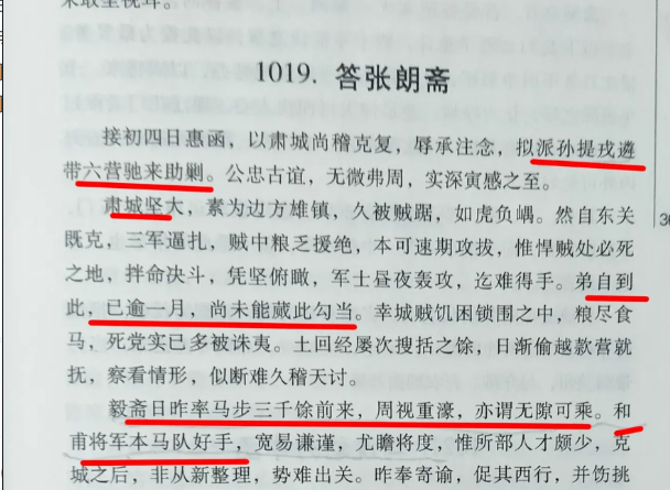 同治十二年左宗棠致信嵩武军统领张曜，称肃州城高大坚实，自己到肃州已一月，仍未克复