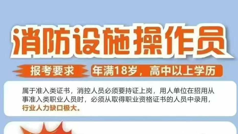 消防圈“铁饭碗”证书：满18岁就能考，上岗直接持证？