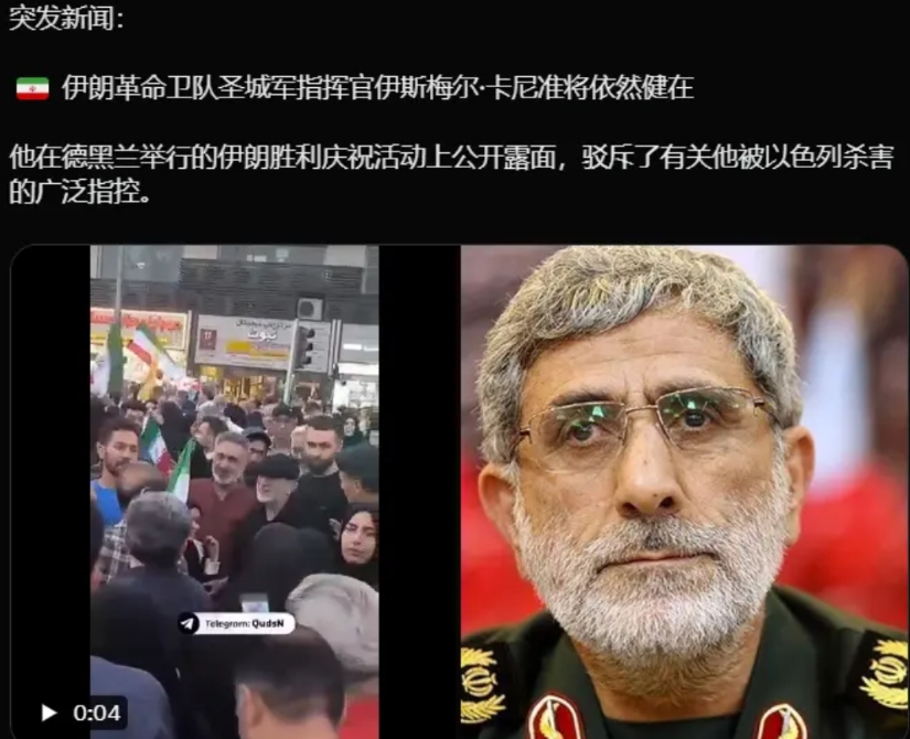 伊朗革命卫队圣城军指挥官伊斯梅尔·卡尼准将还活着。
他在德黑兰举行的伊朗胜利庆祝
