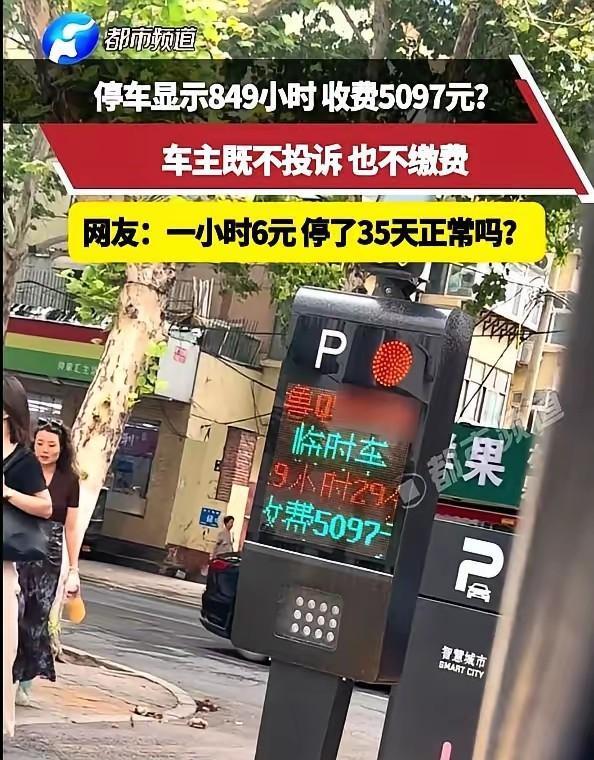 河南都市频道报道:银川以车主因为停车费过高而拒绝支付高额的停车费……
车主既不投