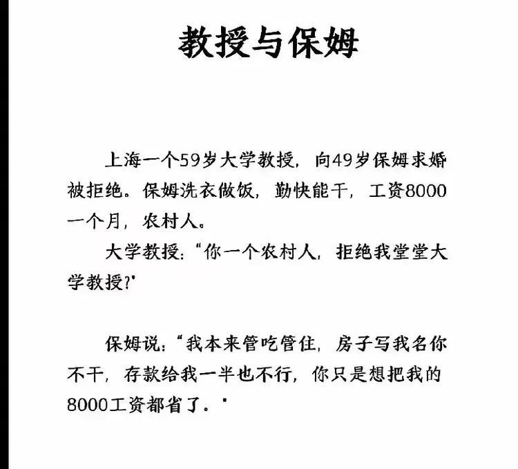 教授以为他的保姆没文化吧？[呲牙]