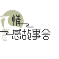 安心罐头