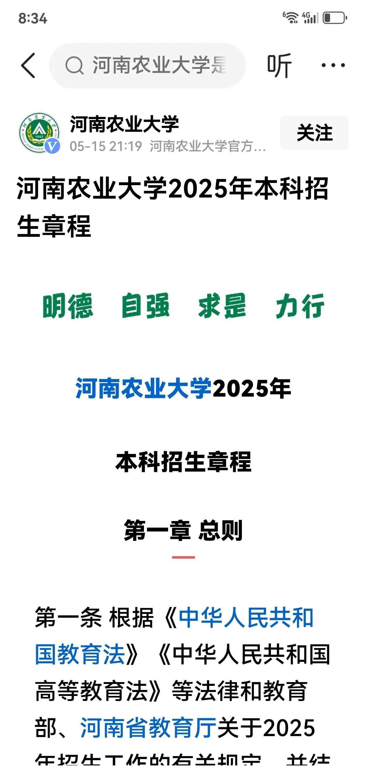 河南农业大学官宣：与中国农业科学院研究院深度隔合发展，并共享资源招收本科生！[赞