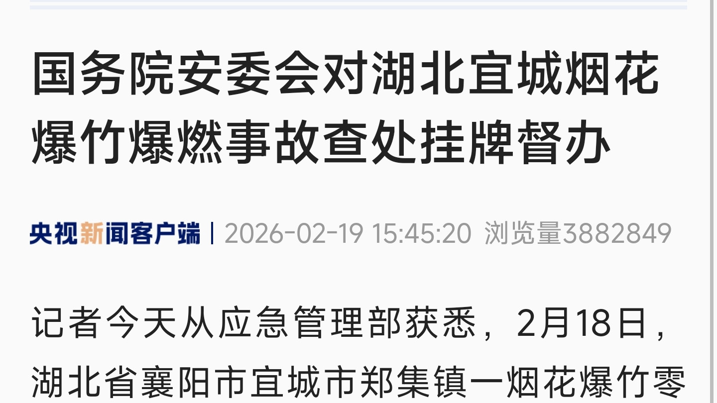 12死！湖北宜城烟花爆竹爆燃事故，国务院挂牌督办，背后隐患触目惊心