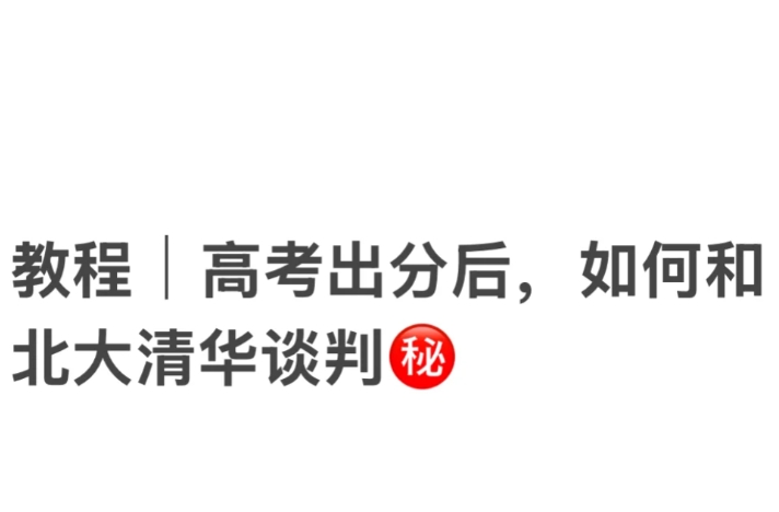 当你高考查分发现自己是屏蔽生 #高考查分#屏蔽生