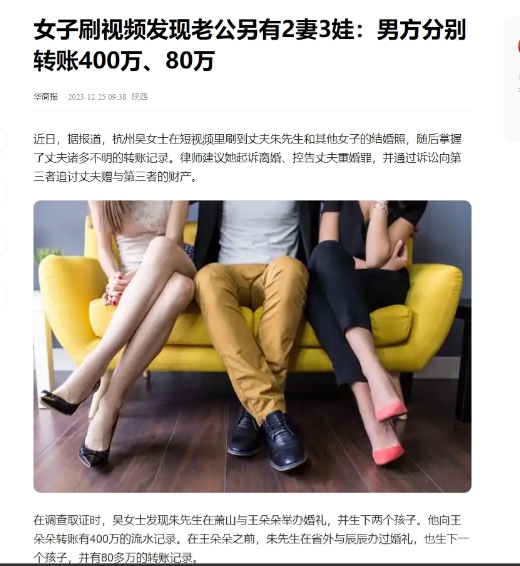 【杭州女子刷视频发现老公另有2妻3娃：男方分别转账400万、80万】

一个普通