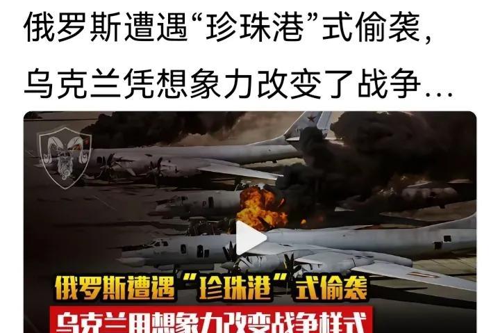 克里米亚大桥被炸是卡车司机把炸药拉到桥上，战略飞机被炸是货车司机把无人机拉到机场