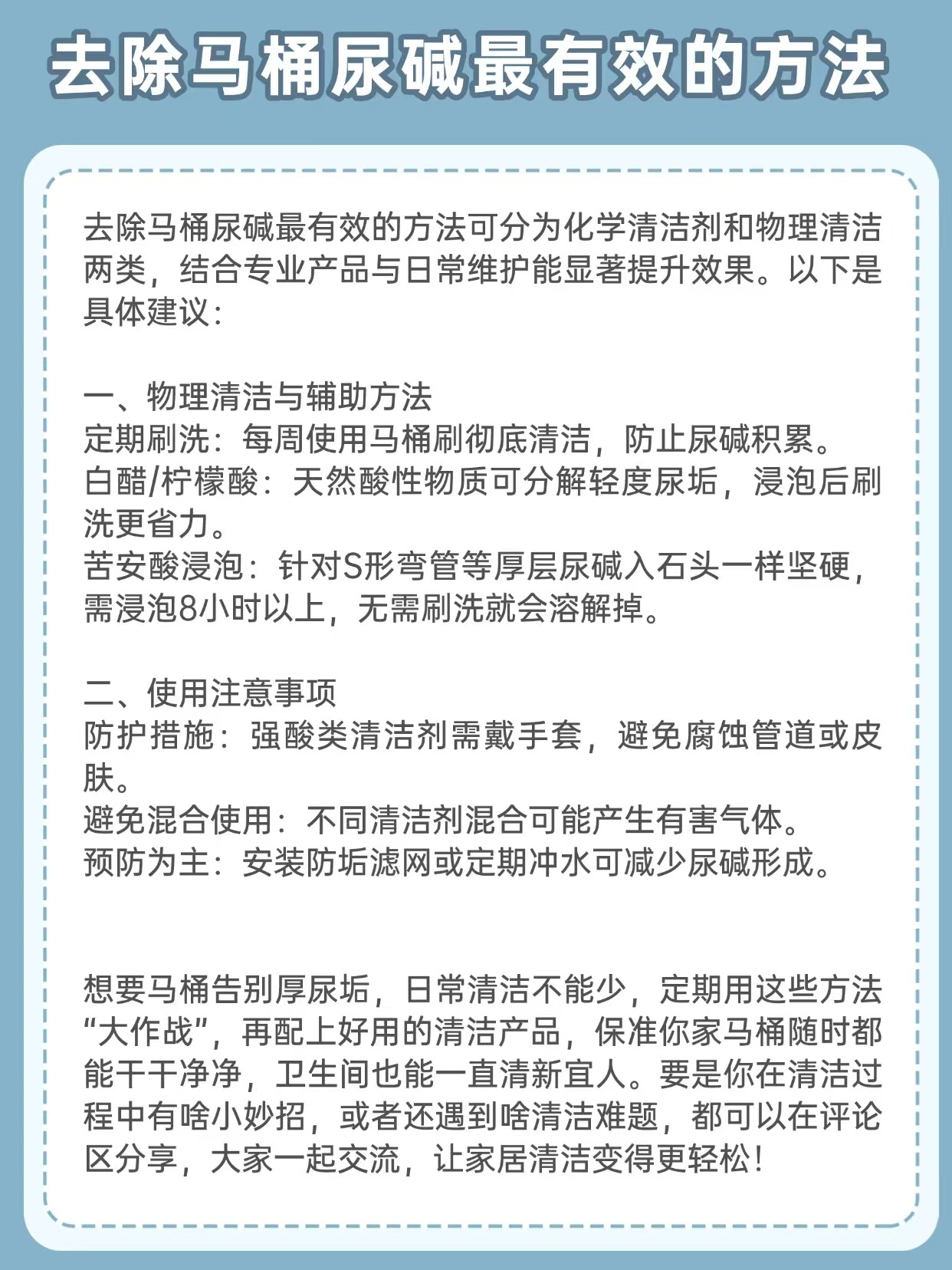 去除马桶尿碱最有效的方法，轻松清洗马桶顽固污渍！
