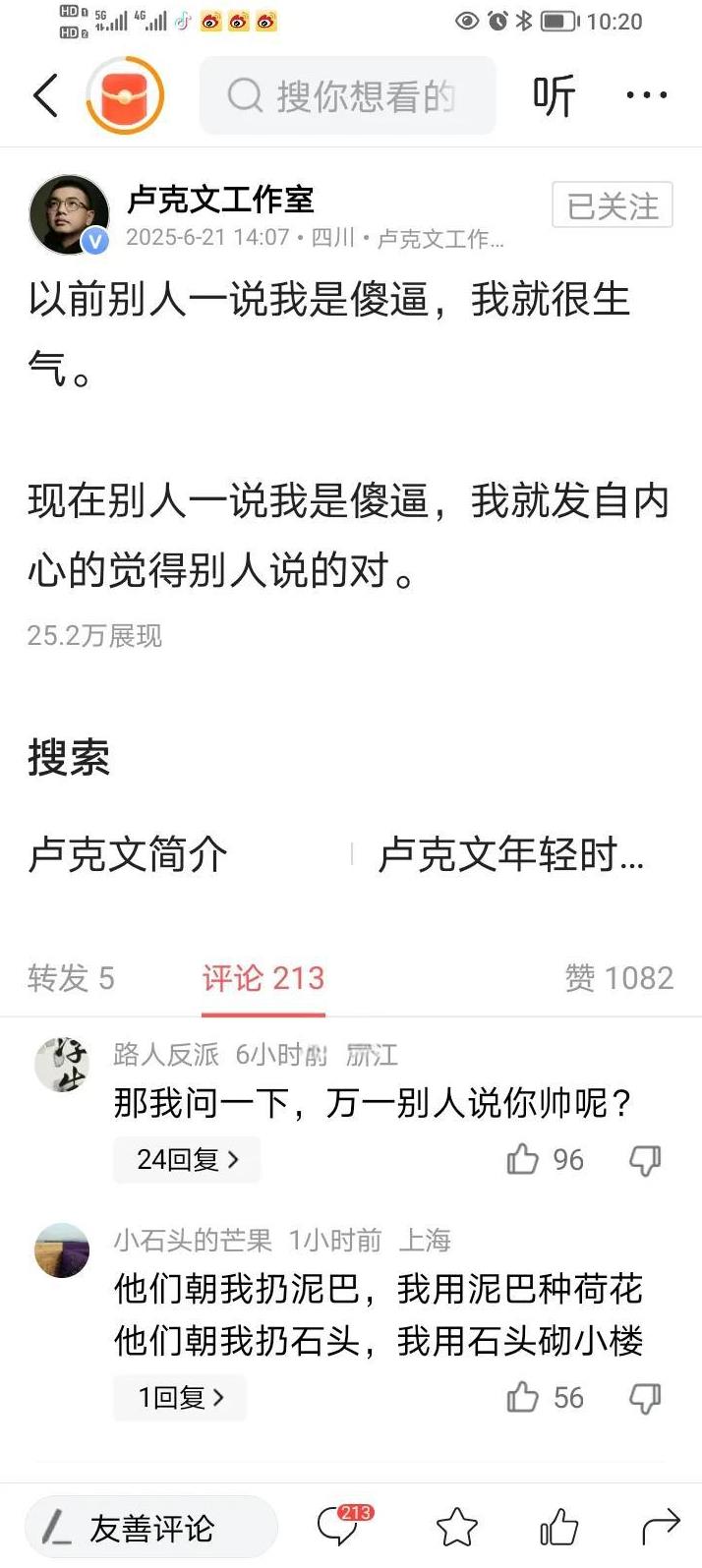 卢克文说：“以前别人一说我是傻逼，我就很生气。
一个人最顶级的觉醒，就是不要跟任