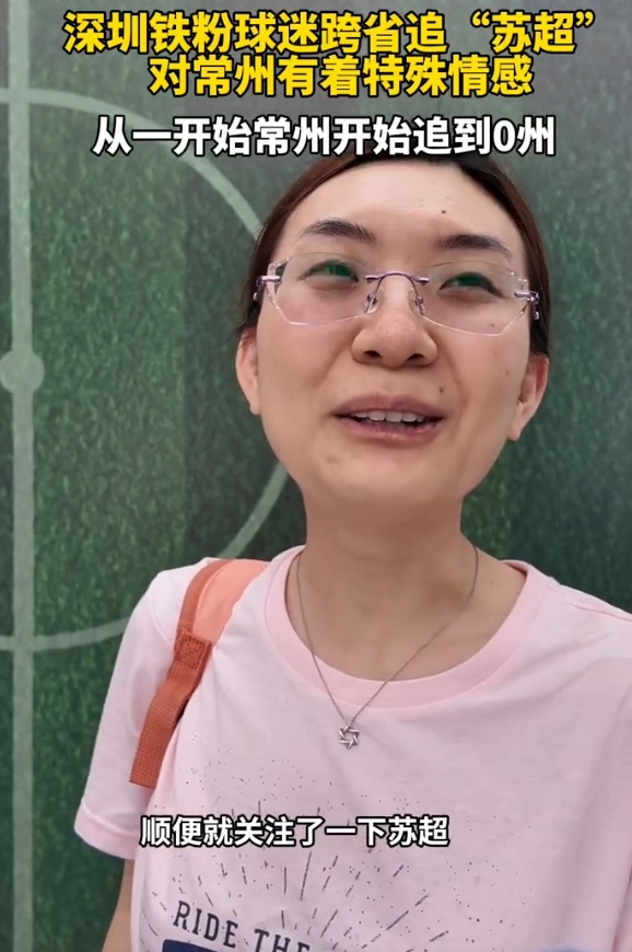 6月21日，“苏超”常州VS南京激情开战！比赛现场，有球迷从深圳赶到常州看苏超，