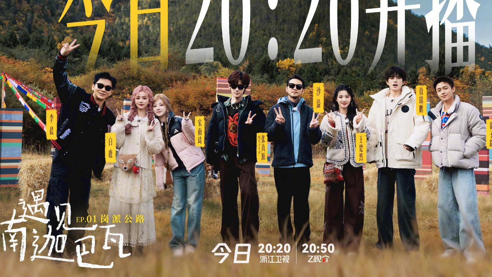 《奔跑吧天路篇》奔跑兄弟团西藏团建，白鹿粉发亮相，敖瑞鹏塞棉花糖秒变蜂蜜小狗