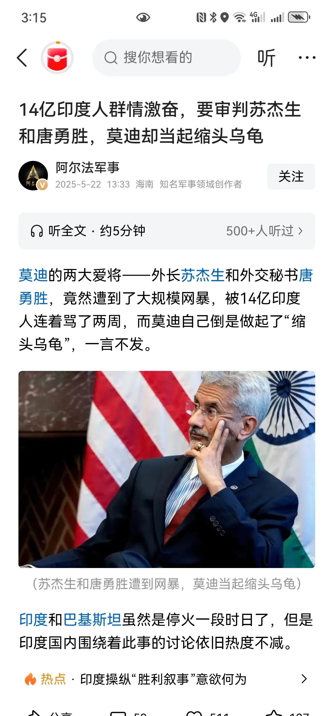 莫迪为啥不吱声











我气得发抖！印度出了这么大的事，两个高官被
