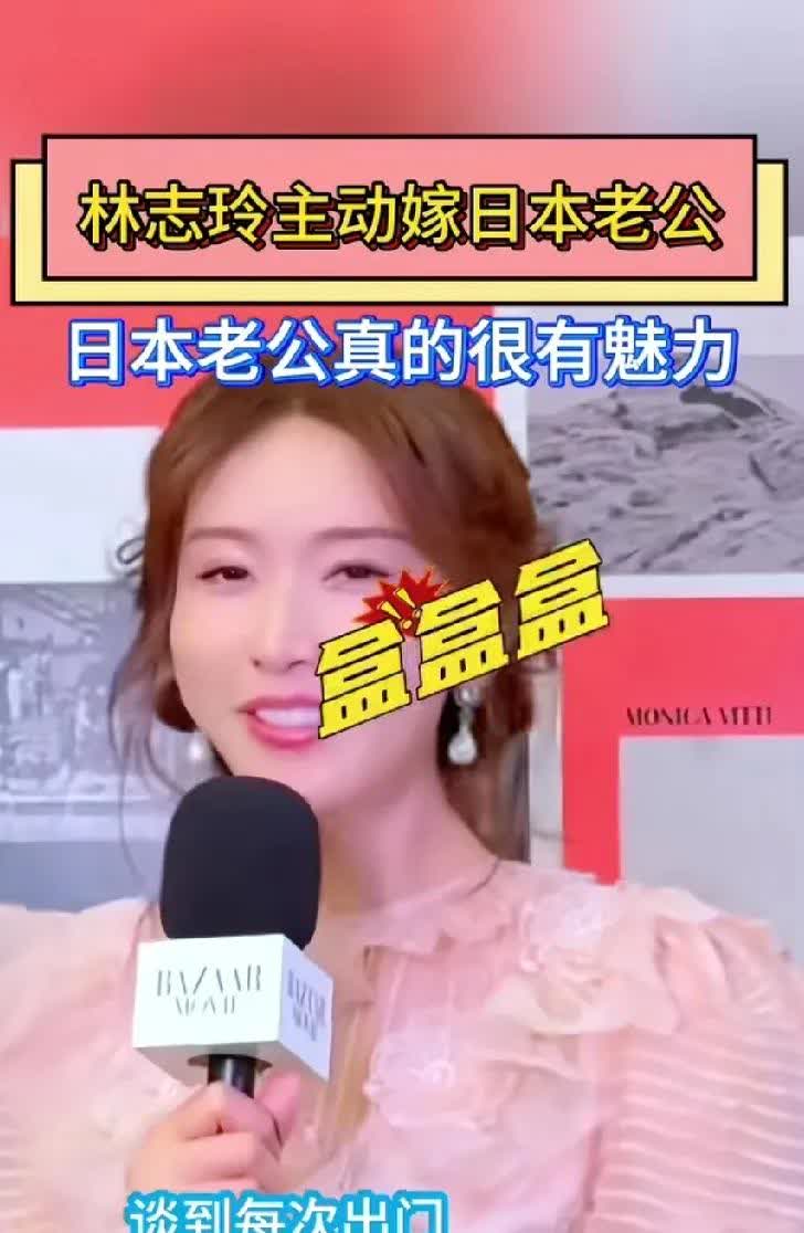 林志玲之所以嫁给日本人。
她说喜欢他的魅力。
主要他不装，
说到这个话的时