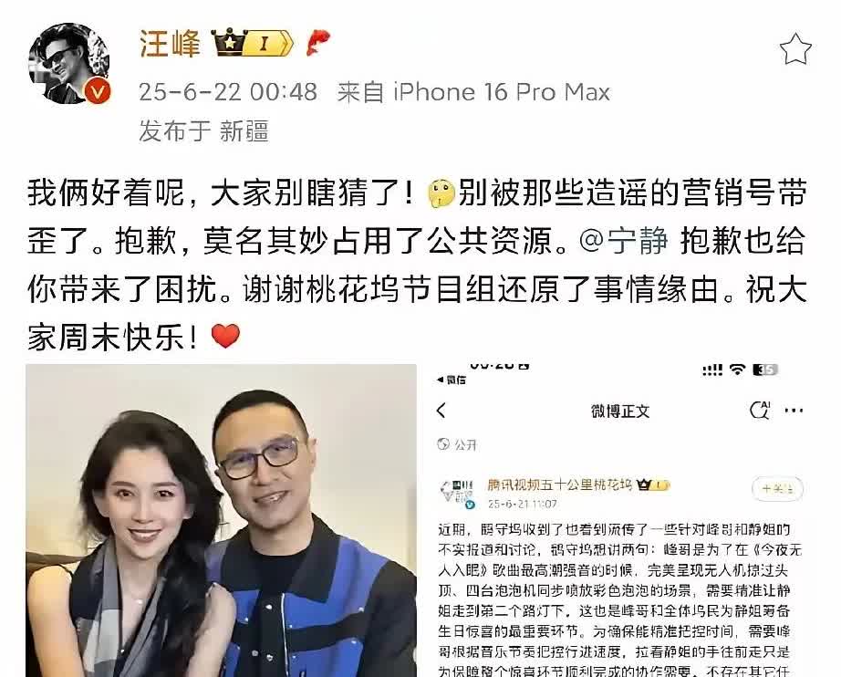 6月22日汪峰发文：
我俩好着呢，大家别瞎猜了！别被那些造谣的营销号带歪了。抱