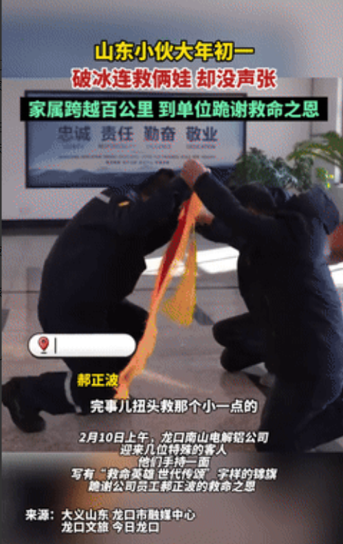 “先生大义！”山东郝正波回老家和家人共度春节时，无意中救了两个落水的小孩。而事后