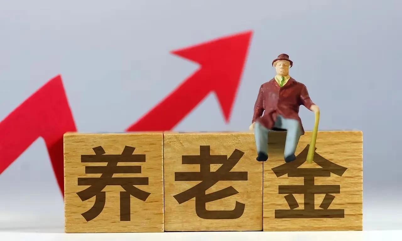 6月21号了，今年养老金上涨方案还是没有公布，最着急的是我老公，因为他早早把牛B
