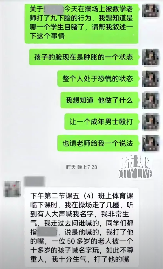 “我打他嘴，他嘴贱！”山东济宁，一小学生在操场大喊数学老师全名玩，数学老师听到后
