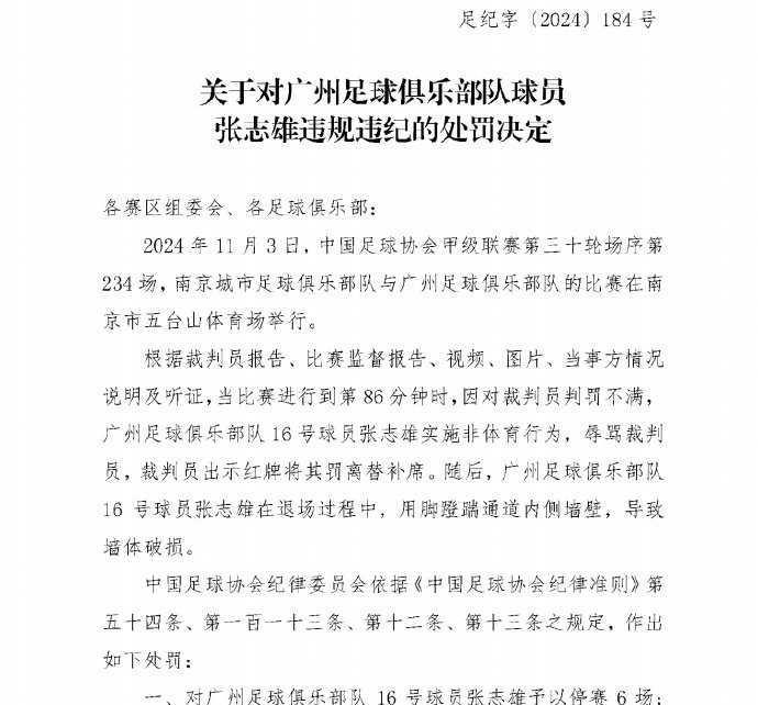 中甲收官战整出大活！广州队刘浪舟、张志雄替补席吃红牌，直接喜提追加停赛6场！赛季
