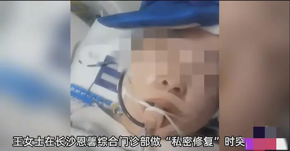 您真是太糊涂了！
长沙进行私密整形的王女士，
您已是三个孩子的母亲，为何要如