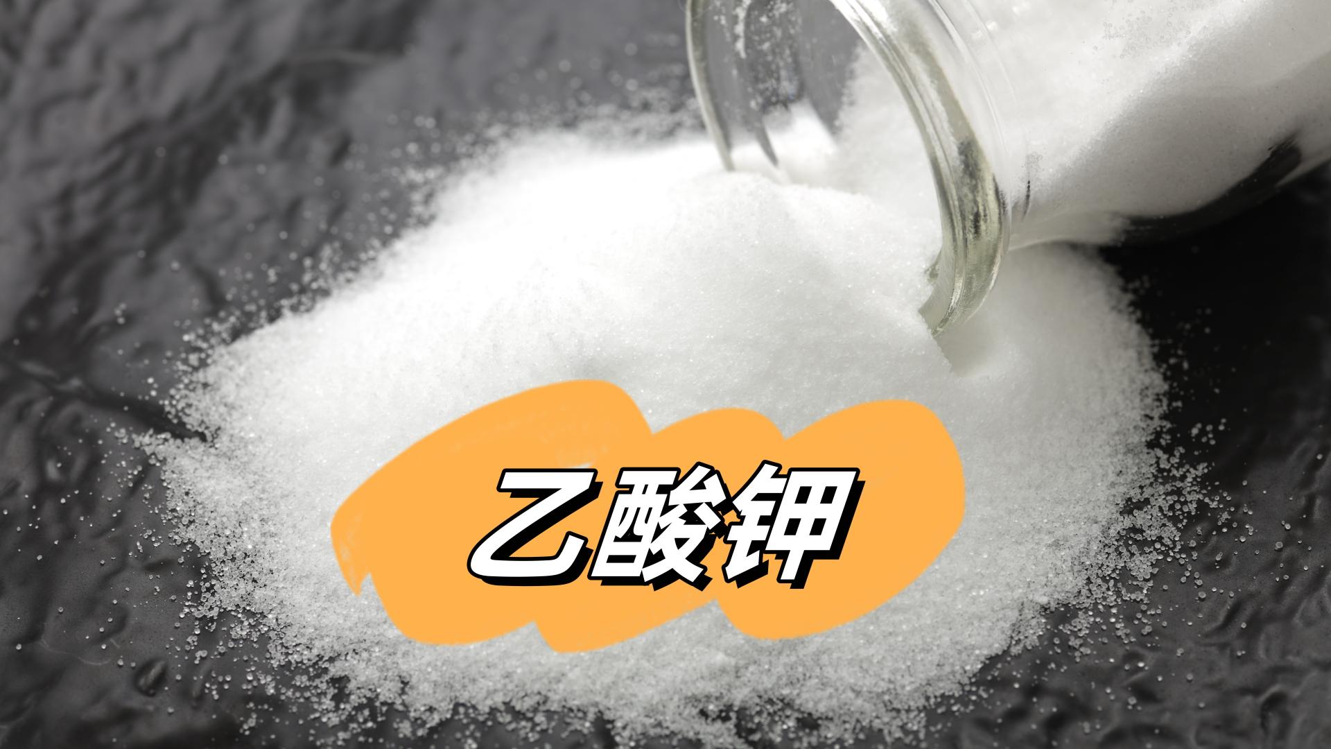 低钠需求、氯敏感作物福音：食品级乙酸钾的独特优势