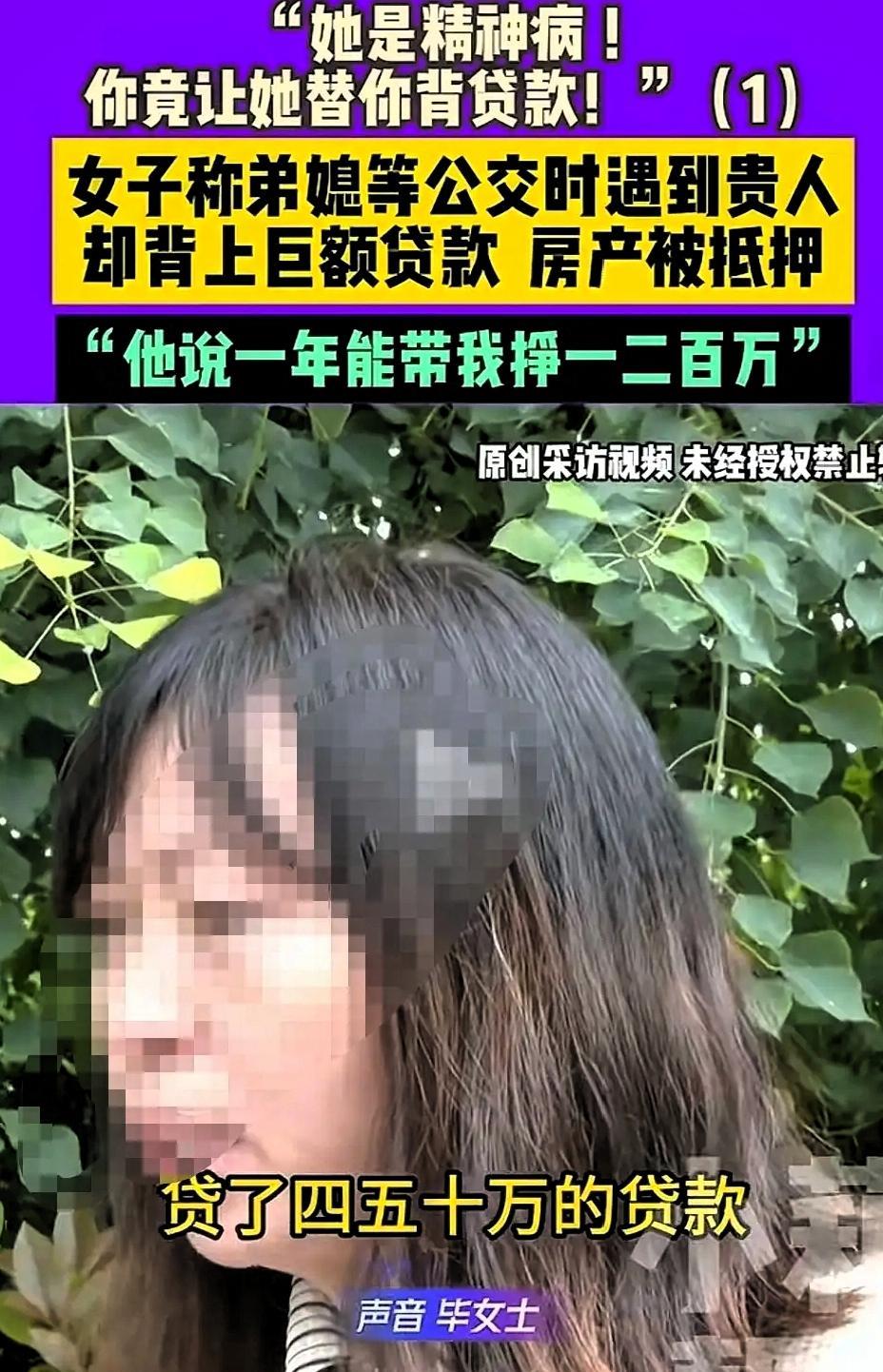 河南漯河，一女子等公交车时，一男子加了她v信，说能让她一年挣300多万，女子信以