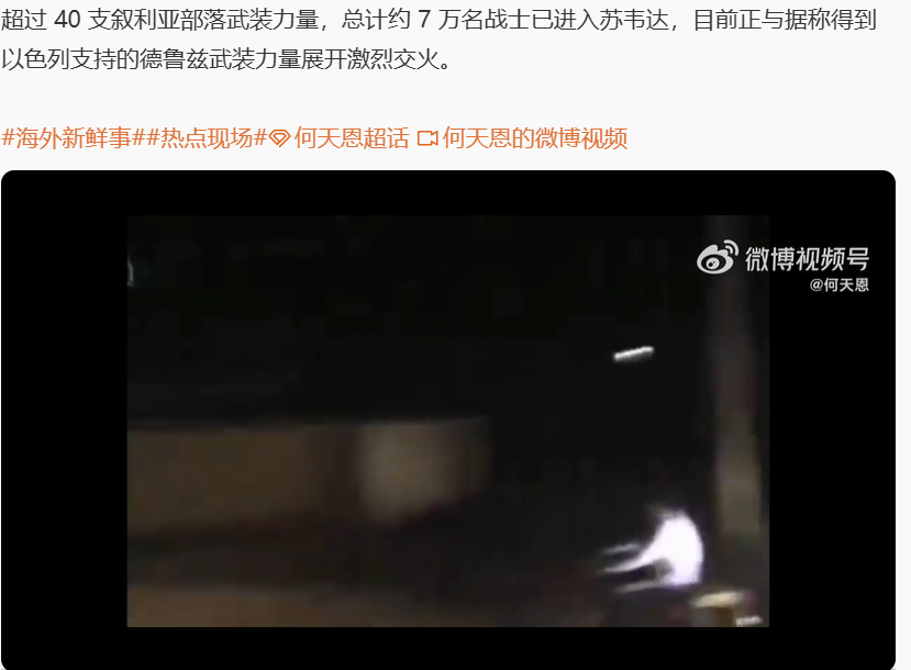 据报道，目前已有超过40支叙利亚部落武装力量、总人数约7万人进入苏韦达地区，正在