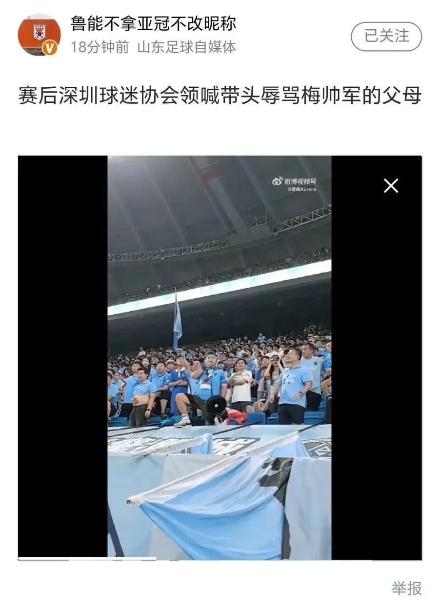 梅帅军没有韦世豪名气大，深圳喇叭哥这件事很有可能不了了之。真搞不懂了，现在的球迷
