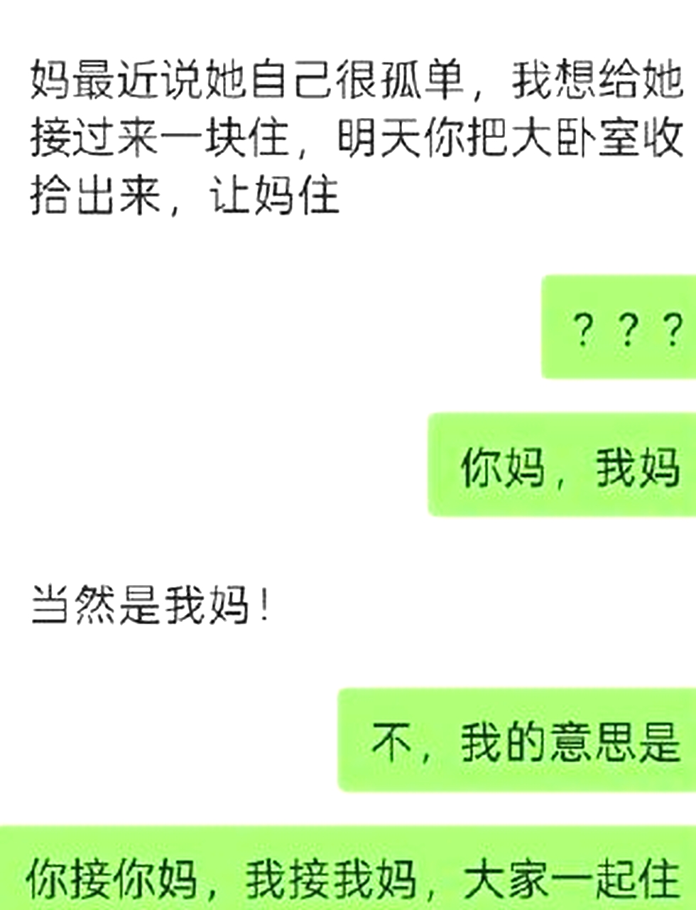 老公要把婆婆接过来一起住，我说的话难听吗