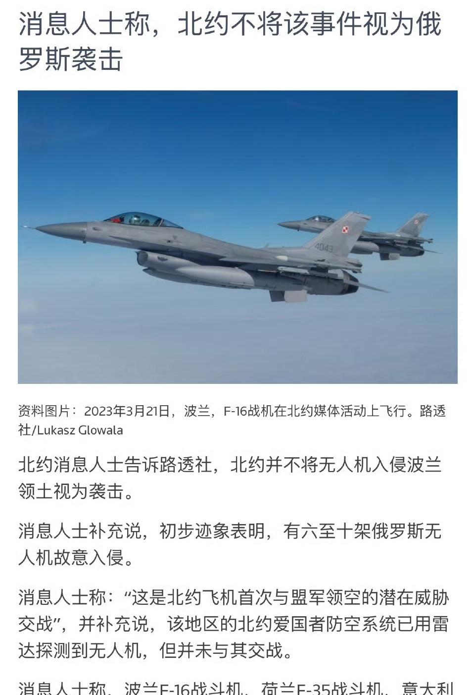 让人惊讶，北约说俄罗斯的无人机不是袭击。我有点明白欧洲支持乌克兰的原因了，欧洲骨